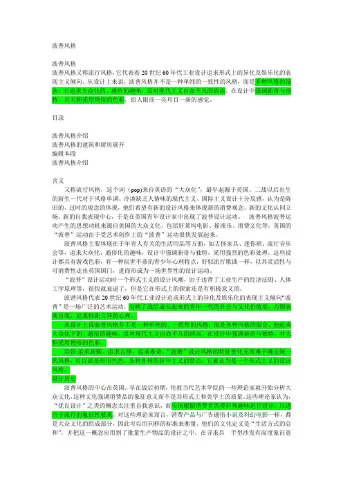 波普风格  百科