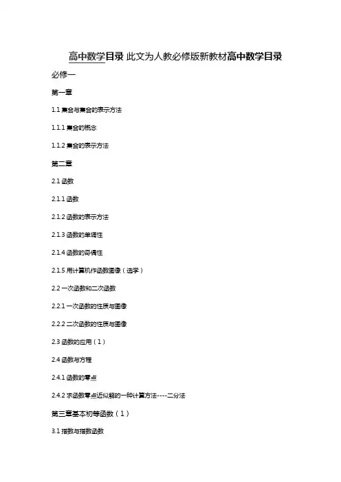 高中数学各章节