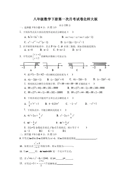 八年级数学下册第一次月考试卷北师大版（1）