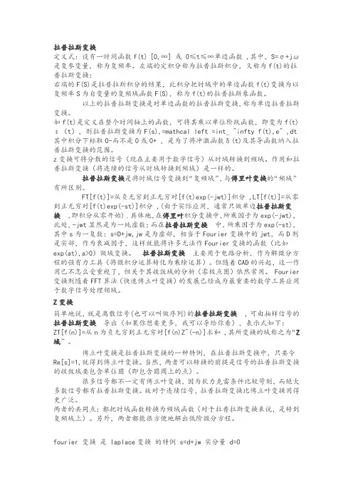 拉普拉斯变换