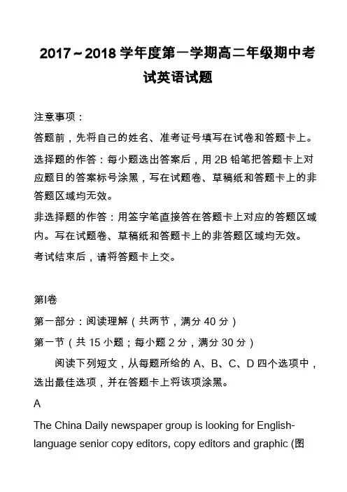 2017～2018学年度第一学期高二年级期中考试英语试题