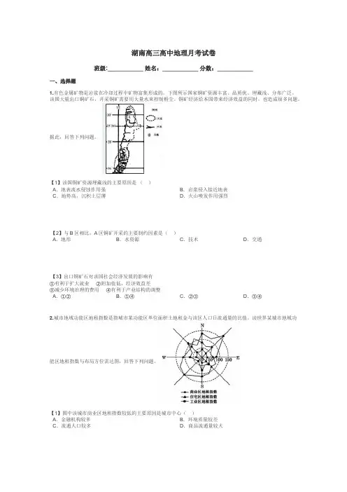 湖南高三高中地理月考试卷带答案解析
