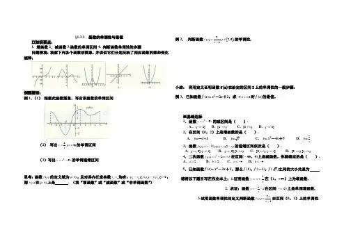 函数的单调性学案