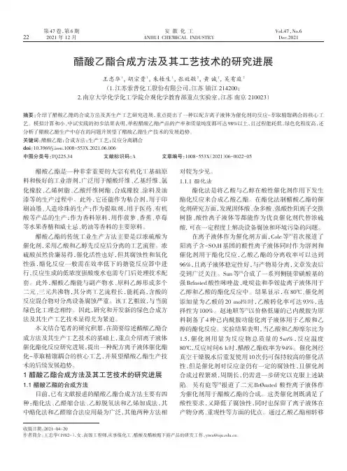 醋酸乙酯合成方法及其工艺技术的研究进展