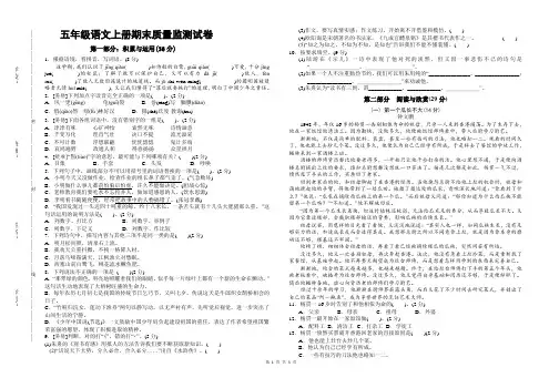 五年级语文上册期末摸底考试试卷附答案
