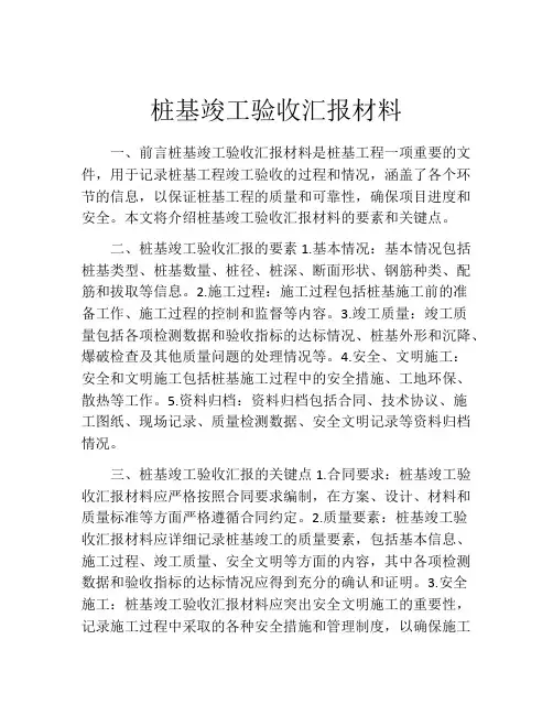 桩基竣工验收汇报材料