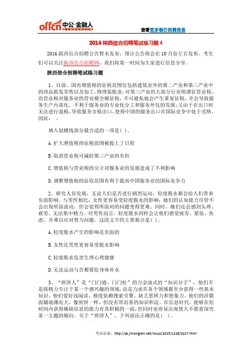 2016陕西信合招聘笔试练习题4