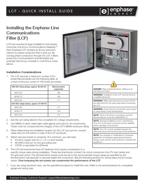 enphase LCF 快速说明书