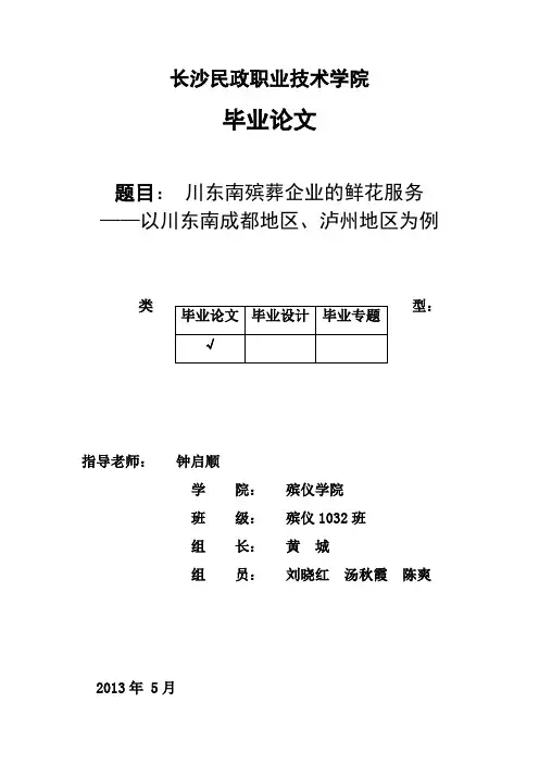 大学设计二稿修改版doc-长沙民政职业技术学院