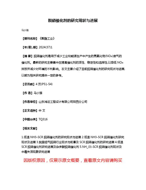 脱硝催化剂的研究现状与进展
