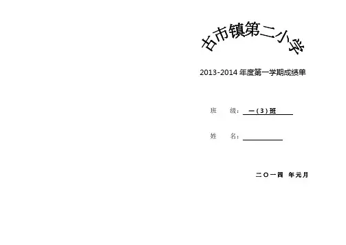 最新小学生成绩单2014