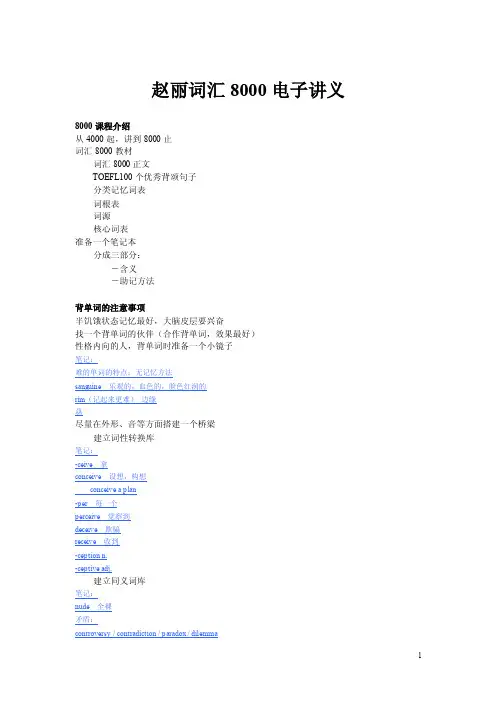 词汇8000电子讲义，英语构词法记忆讲义