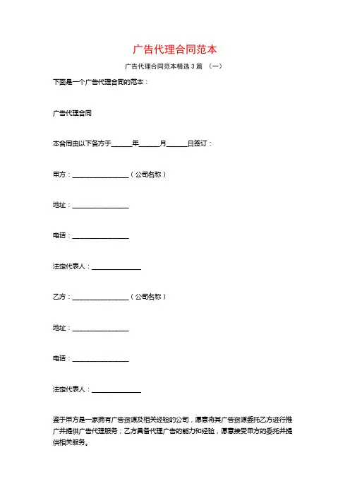 广告代理合同范本3篇