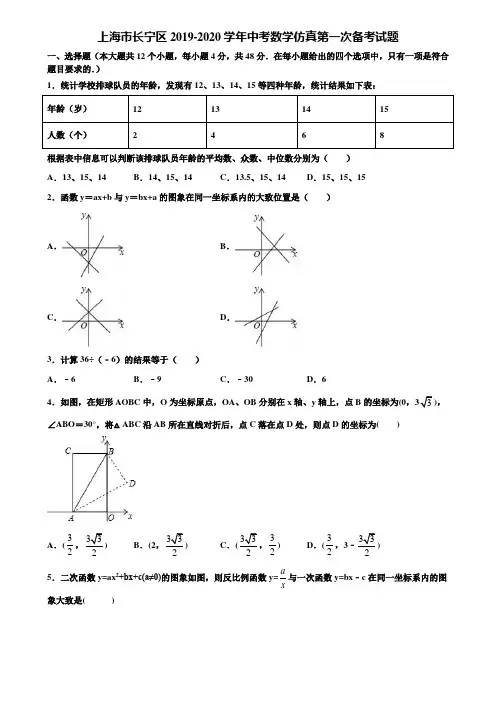 上海市长宁区2019-2020学年中考数学仿真第一次备考试题含解析