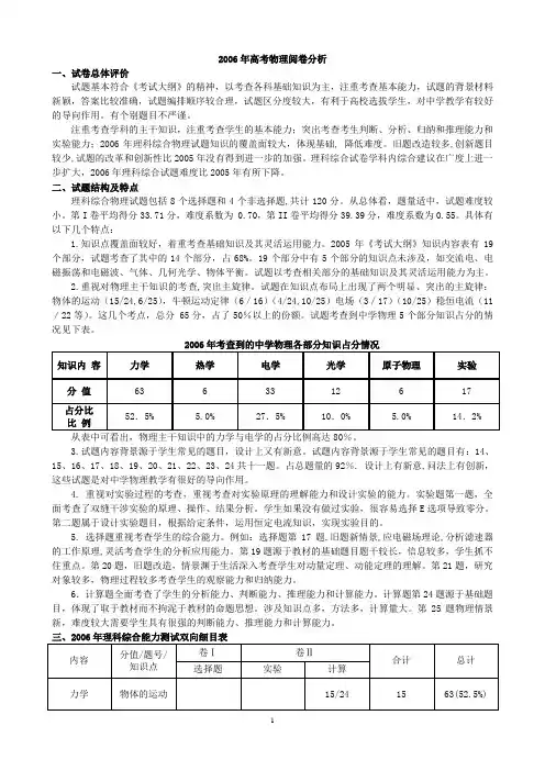 2006年高考物理阅卷分析