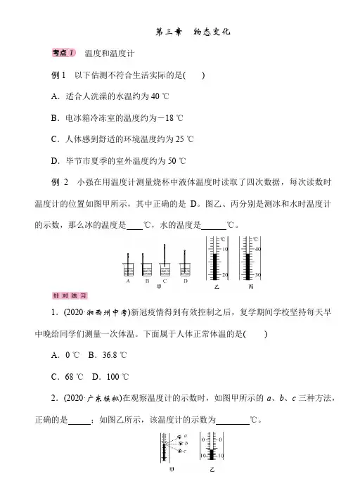 2021年中考人教版物理专题训练《第3章 物态变化》(Word版附答案)