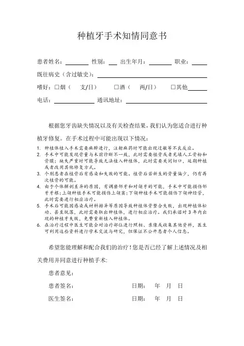 种植牙-1-手术知情同意书