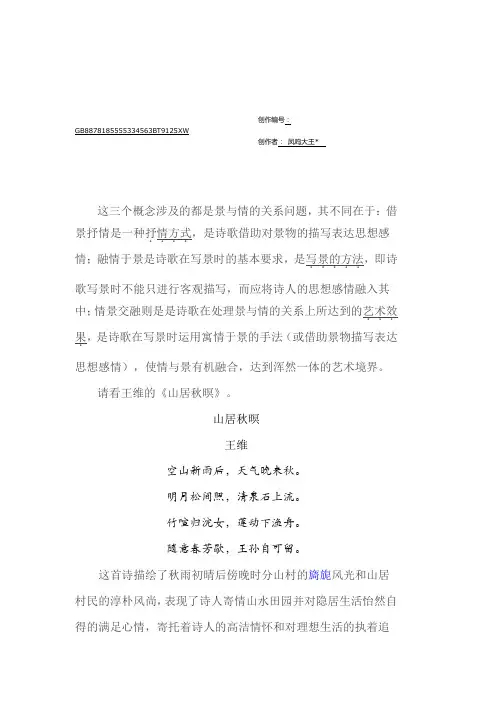 情景交融  借景抒情  融情于景 三者区别