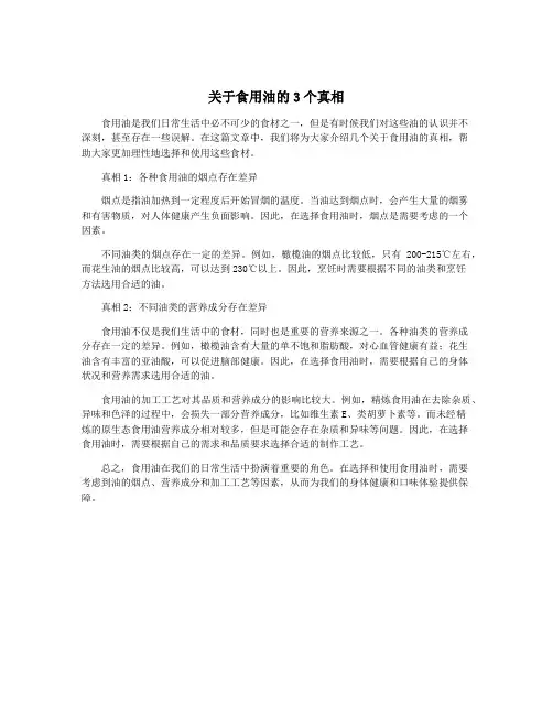 关于食用油的3个真相