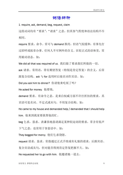 高中英语选修七教案：Unit5+Travelling+abroad+词语辨析+