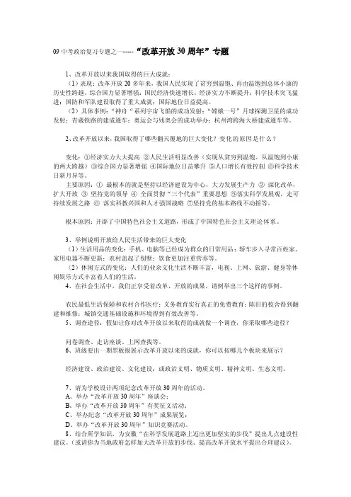 [小学]改革开放以来我国取得的巨大成就