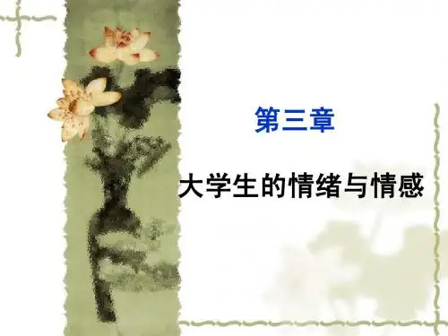 调节情绪三星