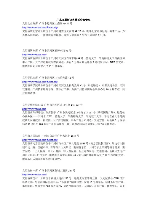 广东文星酒店各地区分布情况