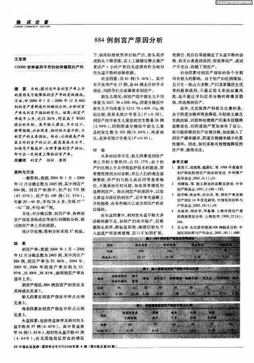 884例剖宫产原因分析