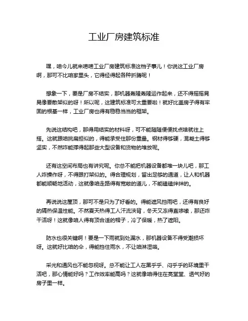 工业厂房建筑标准