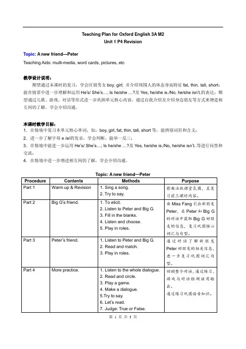 小学三年级英语教案3AM2U1 Revision