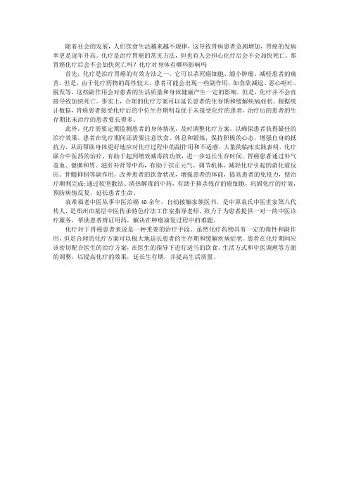 胃癌化疗后会不会加快死亡吗？化疗对身体有哪些影响吗