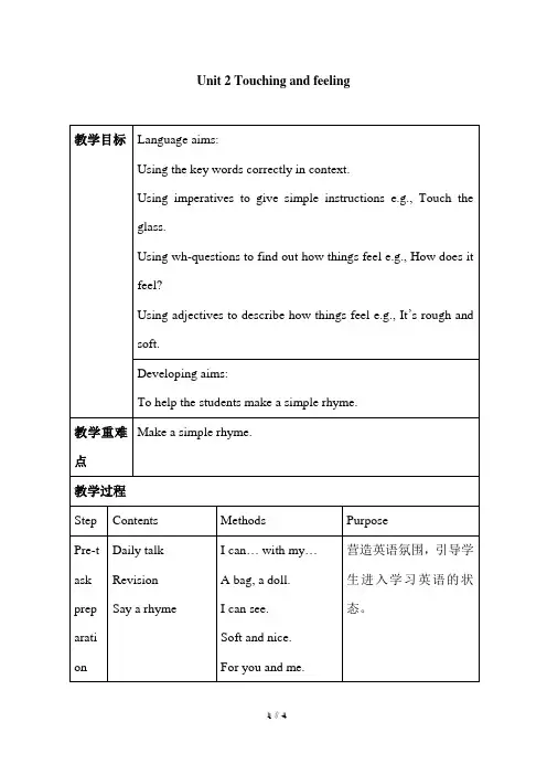 牛津上海版(试用本)三年级下册英语Module 1    Unit 2 Touching and feeling_教案