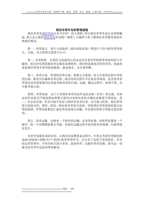 酒店布草外包的管理流程
