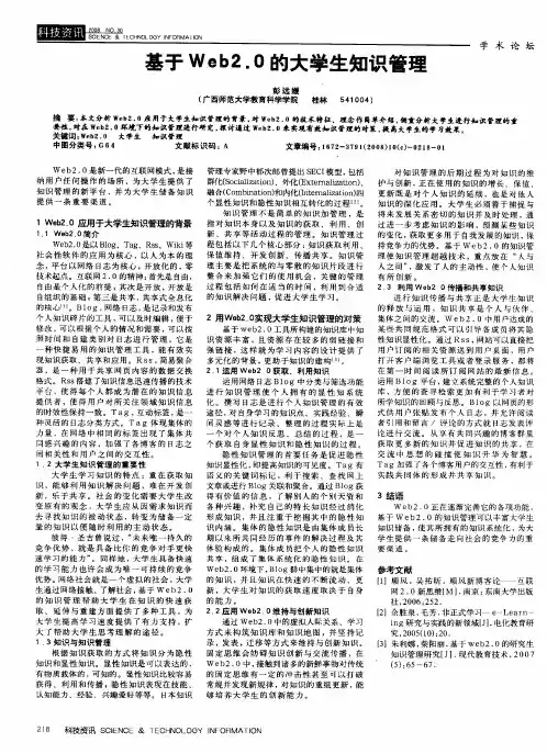 基于Web2.0的大学生知识管理