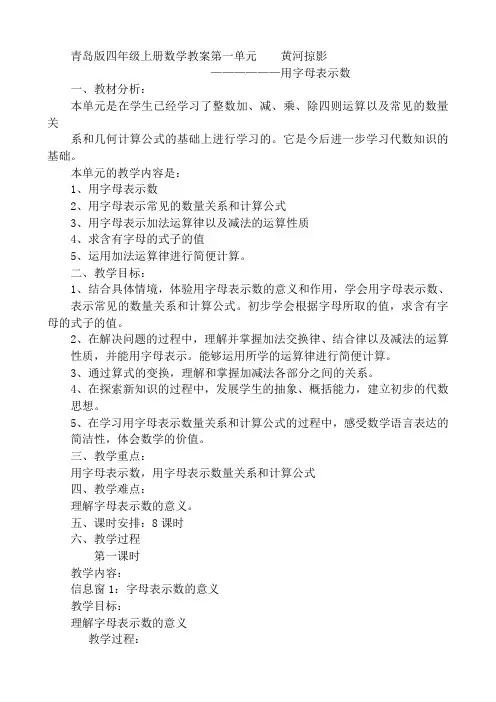 青岛版四年级上册数学教案第一单元    黄河掠影