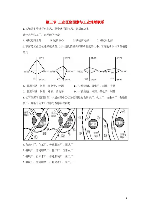 陕西省蓝田县高中地理 第三章 区域产业活动 第三节 工业区位因素与工业地域联系练习(无答案)湘教版必修2