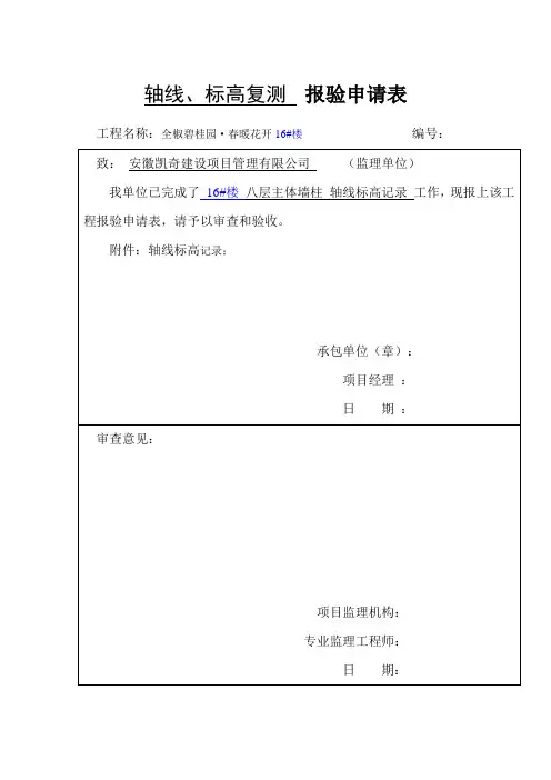 轴线标高 复测