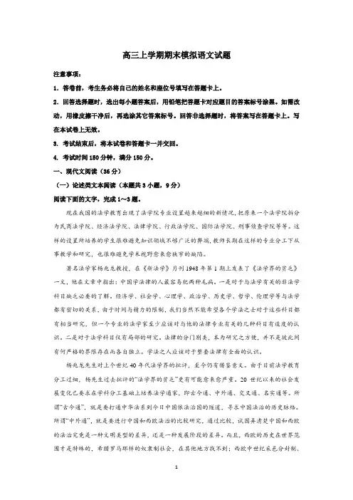 山东省2019届高三上学期期末模拟语文试题含答案