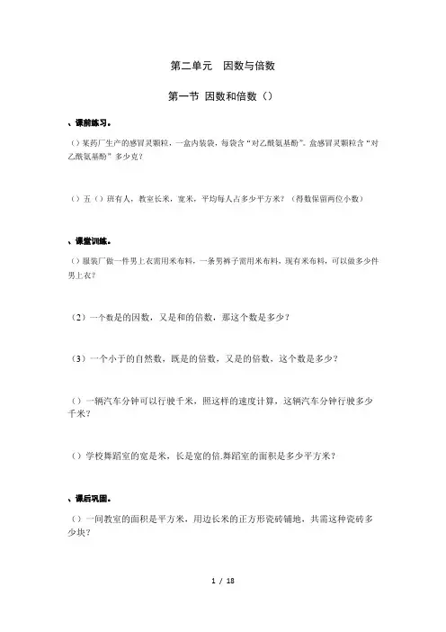五年级下册数学试题 第二单元应用题专题训练 人教新课标(秋)(word含答案)