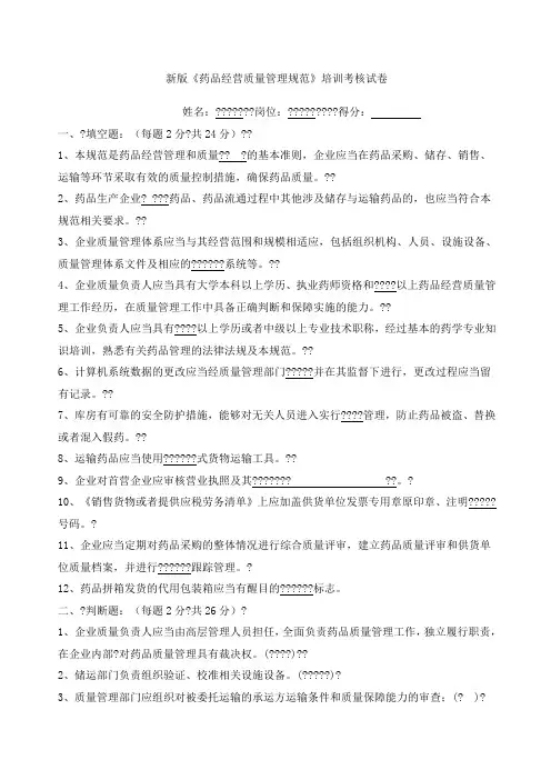 药品经营质量管理规范培训试题与答案