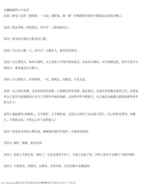 应酬喝酒的18个诀窍