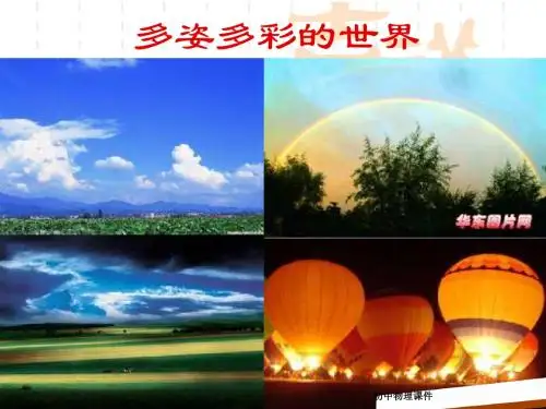 鲁教版八年级物理上册3.1光的传播课件(共25张PPT)