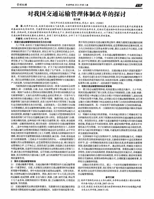 对我国交通运输管理体制改革的探讨