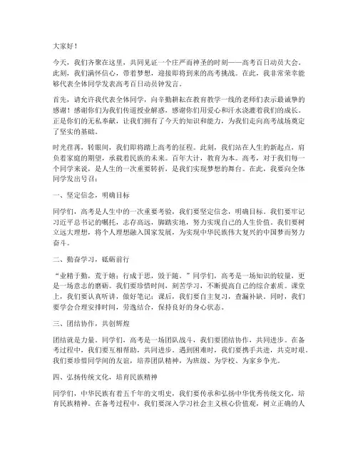 高考百日动员钟发言稿