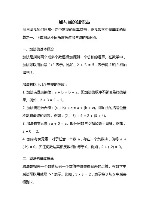 加与减的知识点