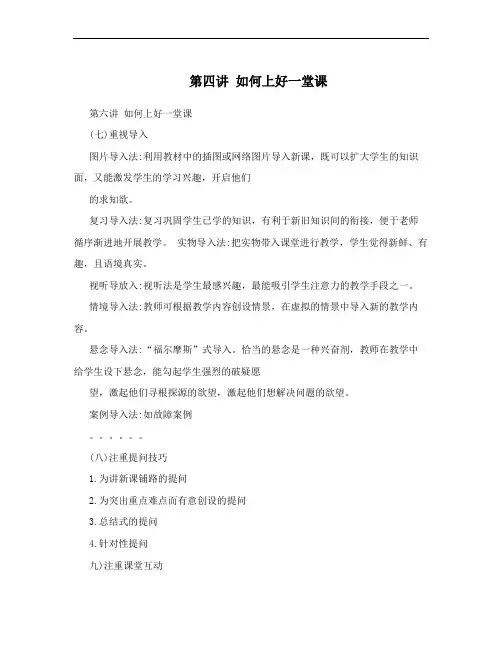 第四讲 如何上好一堂课