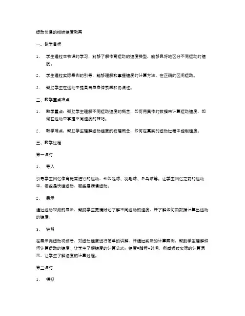 运动快慢的描述速度教案