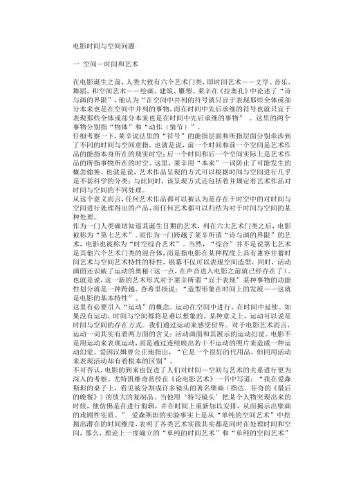 电影∶ 时间与空间问题