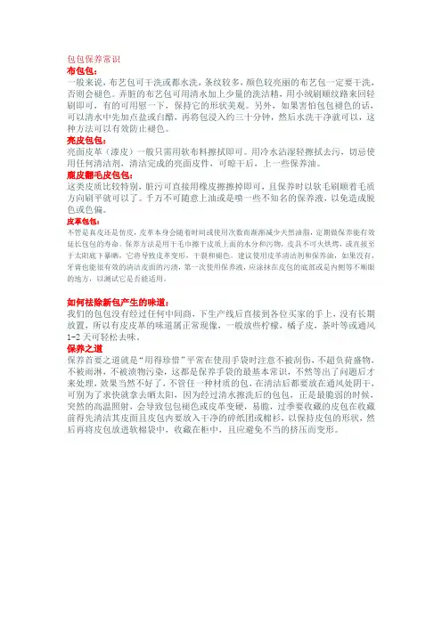 包包保养常识