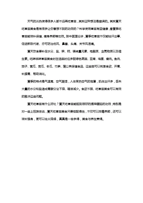 夏天吃辣哆辣冒菜竟有这般功效